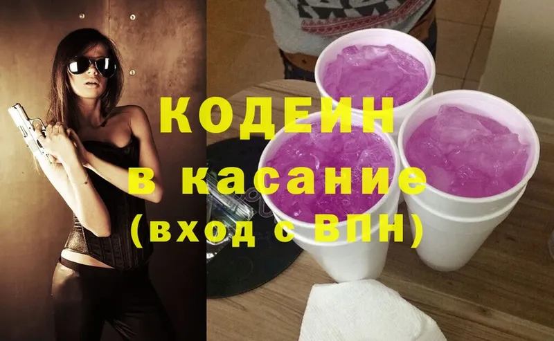 Codein Purple Drank  мориарти официальный сайт  Нижнекамск  сколько стоит  блэк спрут онион 